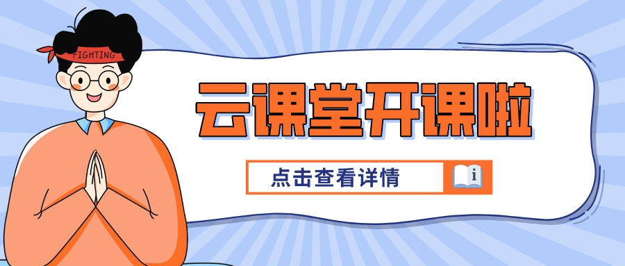 云課堂 | 歡迎收看今晚八點《“乙類乙管”后企業用工難點及實操指導》