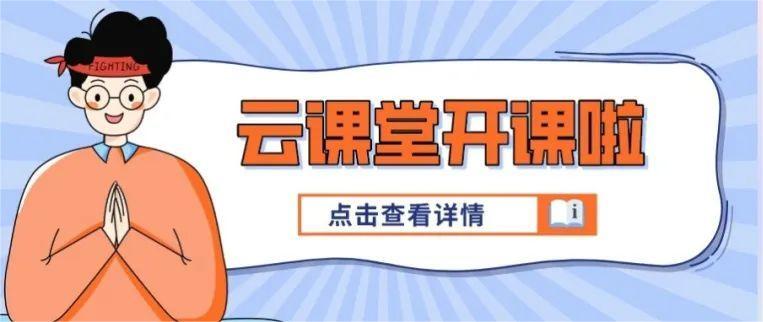 云課堂 | 10月12日20:00敬請關注《勞動合同解除疑難問題解析》