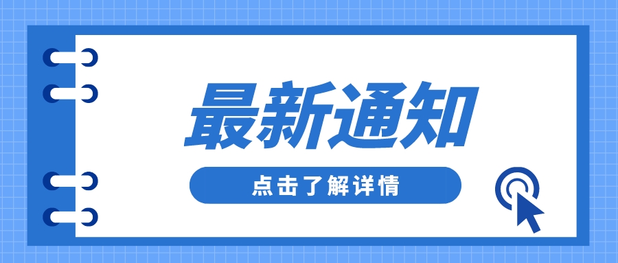 關于舉辦德州市“技能興德” 職業技能大賽——第二屆德州市人力資源服務職業技能競賽暨產業園入駐機構全員技能比武的通知